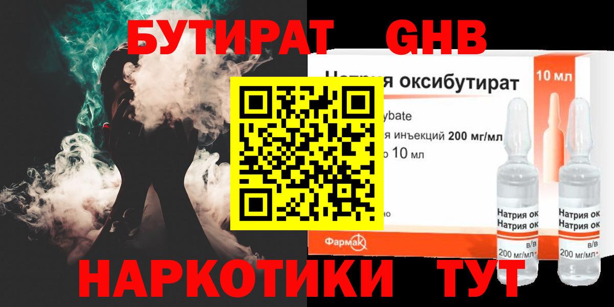 Лысьва  Бутират  Вход с VPN  БУТИРАТ оксибутират 